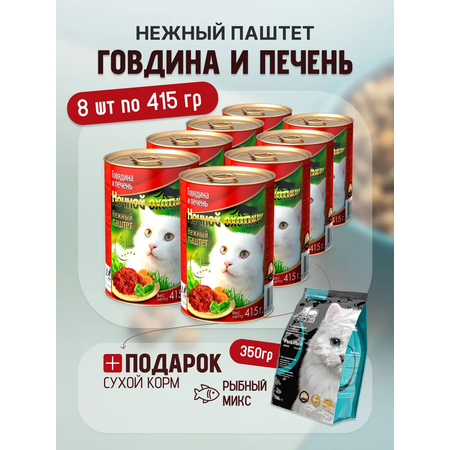 Влажный корм Ночной охотник влажный корм для животных