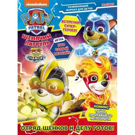 Журналы Paw Patrol Комплект 3 шт с вложениями наклейки №4/23 и №5/23 и №6/23. Щенячий патруль для детей