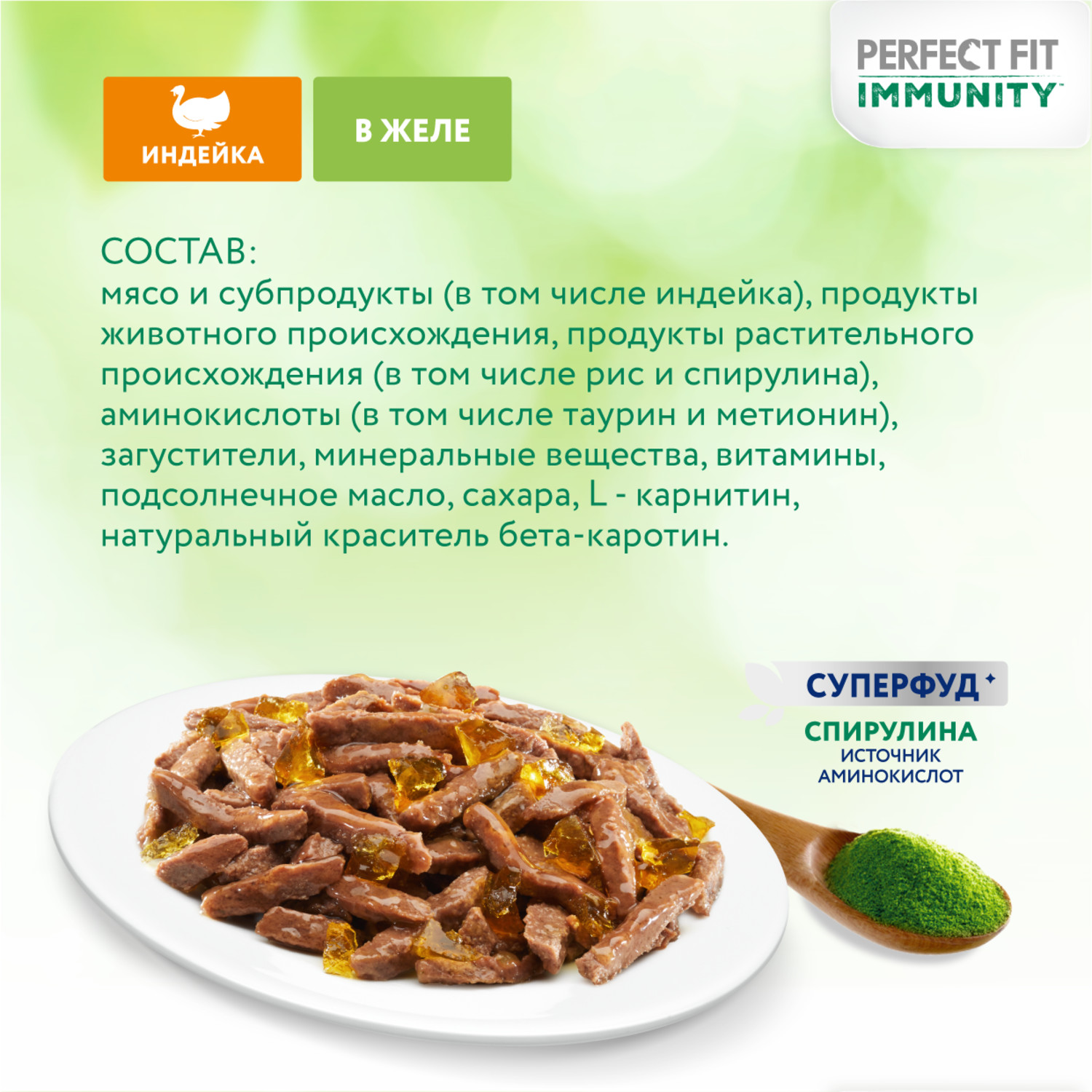 Влажный корм для кошек PerfectFit 0.075 кг индейка (для домашних, полнорационный) - фото 12