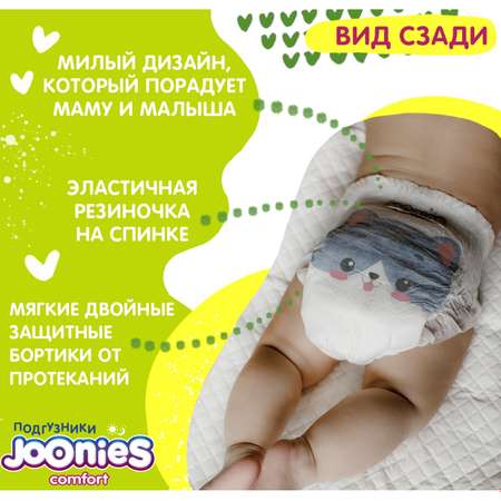 Подгузники Joonies Comfort 58 шт. M