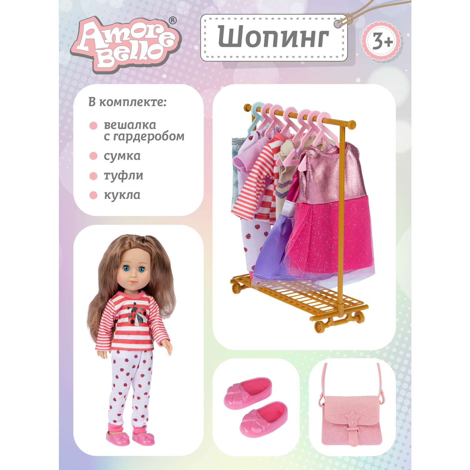 Кукла классичекая AMORE BELLO Шопинг комплект одежды JB0211480 JB0211480 - фото 5