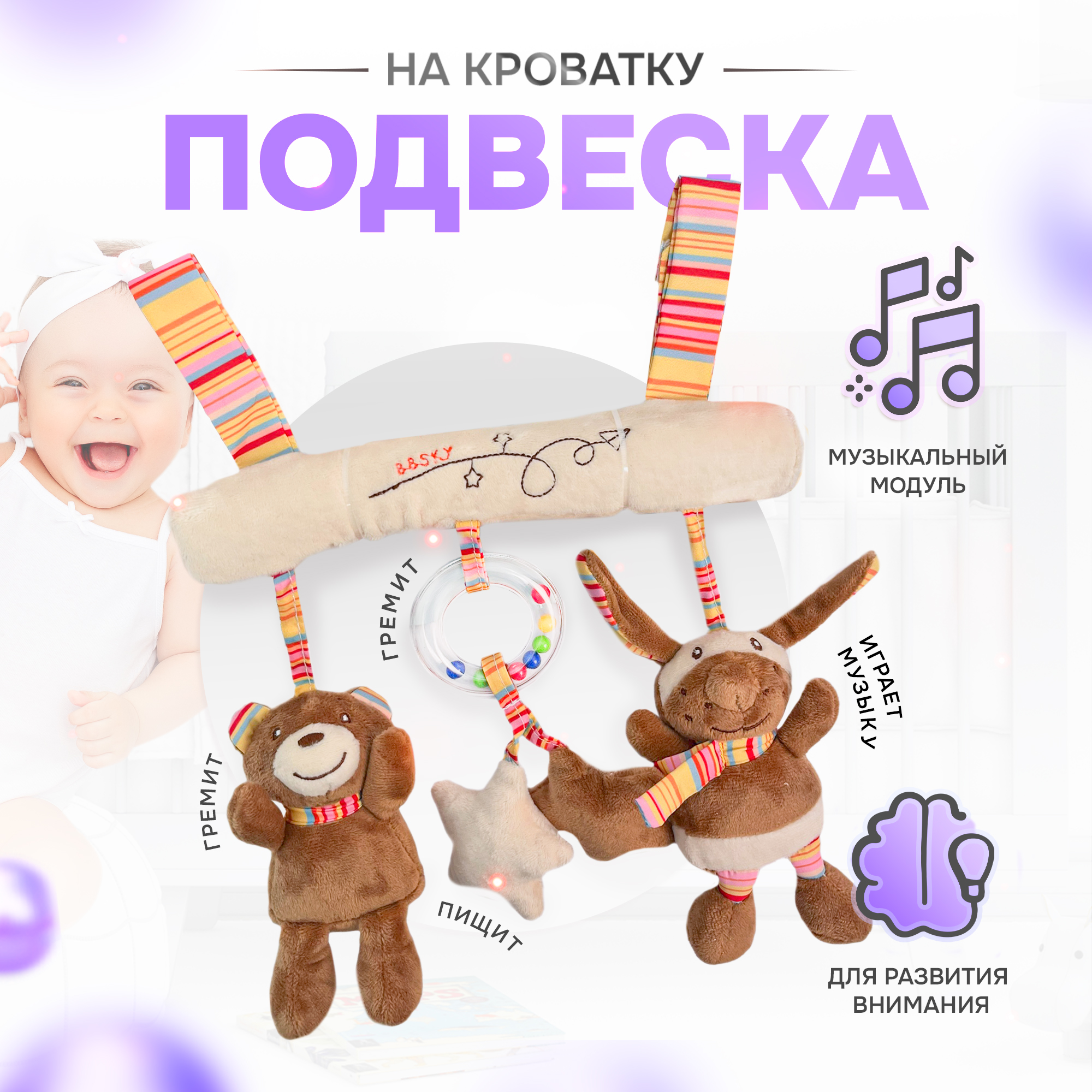 Игрушка-погремушка SHARKTOYS В кроватку ослик медвежонок - фото 1