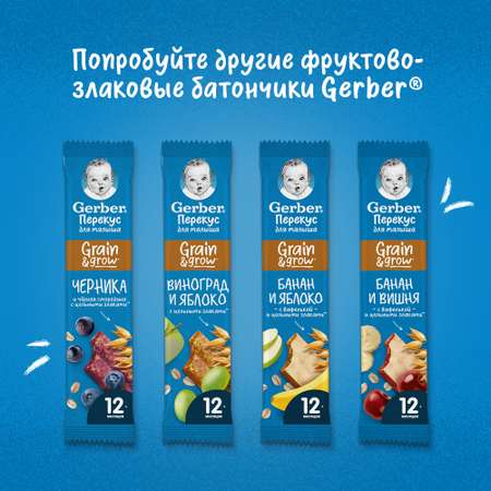 Батончик Gerber злаки-виноград-яблоко 25г