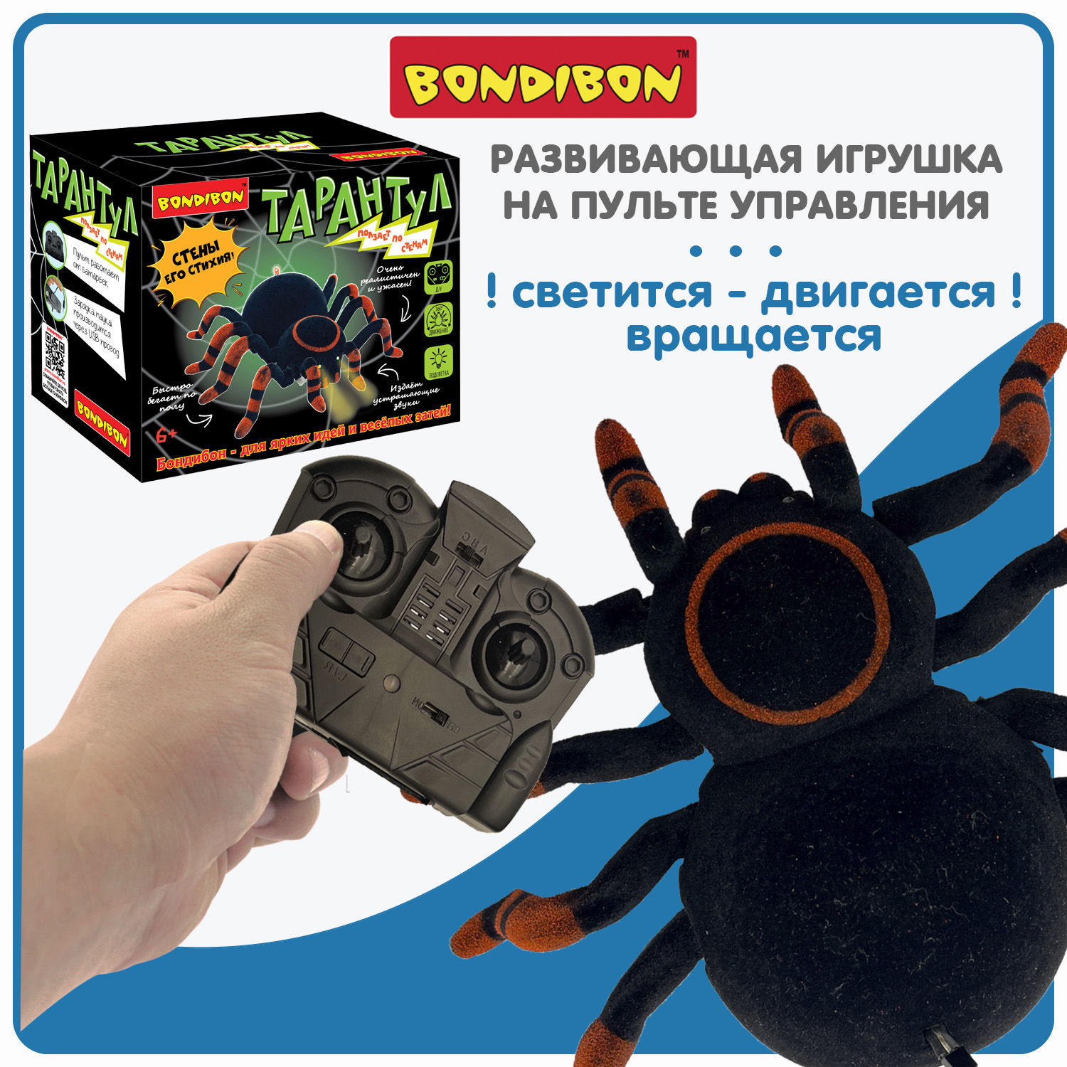 Игрушка на пульте управления Bondibon Тарантул