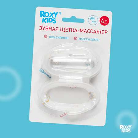 Зубная щетка-массажер ROXY-KIDS силиконовая для малышей от 4 месяцев в футляре