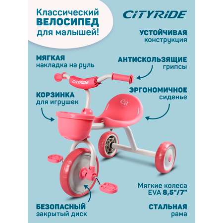 Велосипед детский трехколесный CITYRIDE колеса 8,5/7 розовый