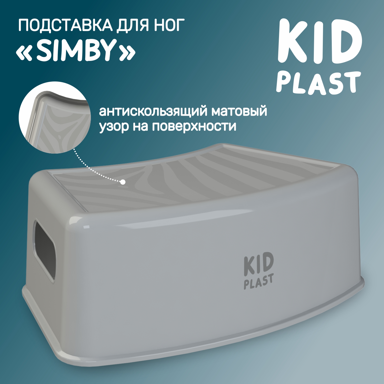 Стульчик-подставка KidPlast Simby серый - фото 1