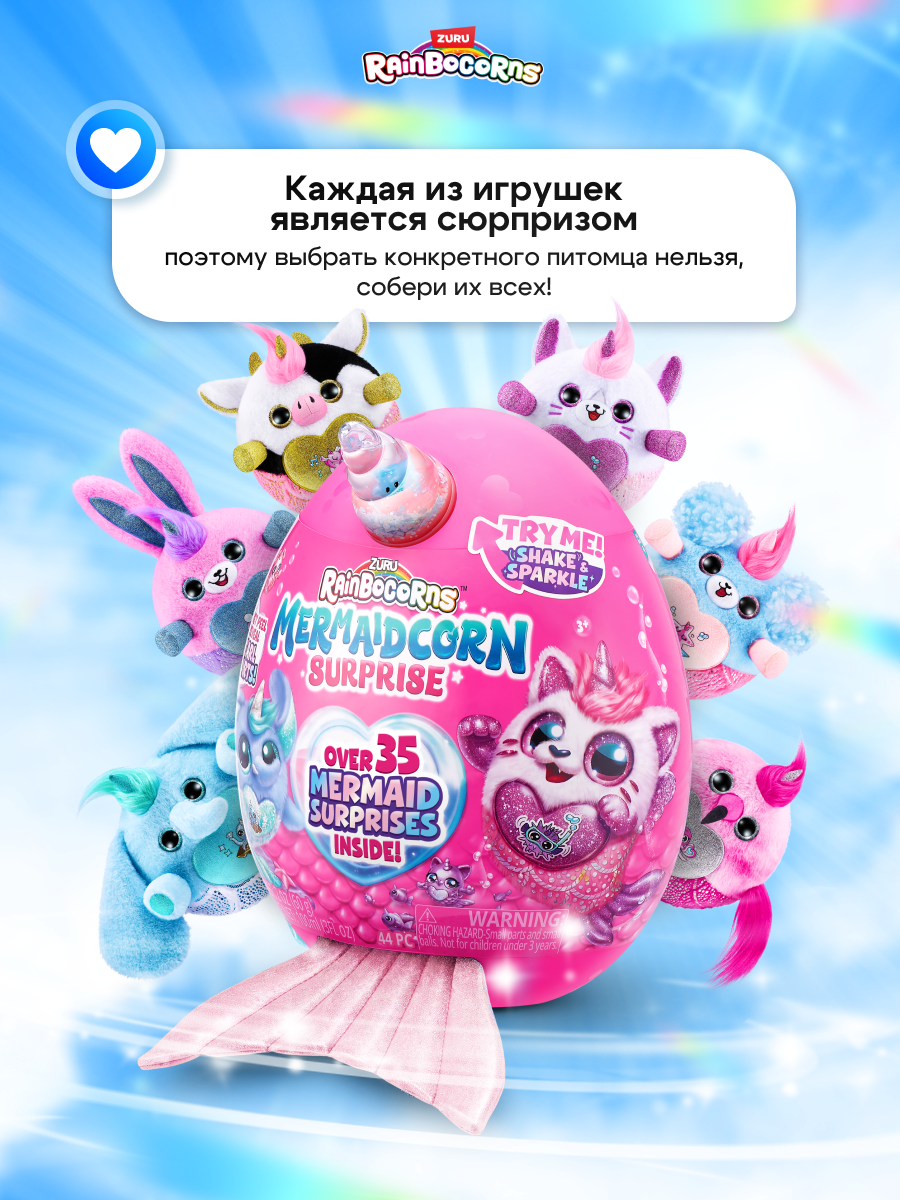 Игрушка сюрприз Zuru Rainbocorns Яйцо Mermaidcorn плюшевый питомец русалочка - фото 10