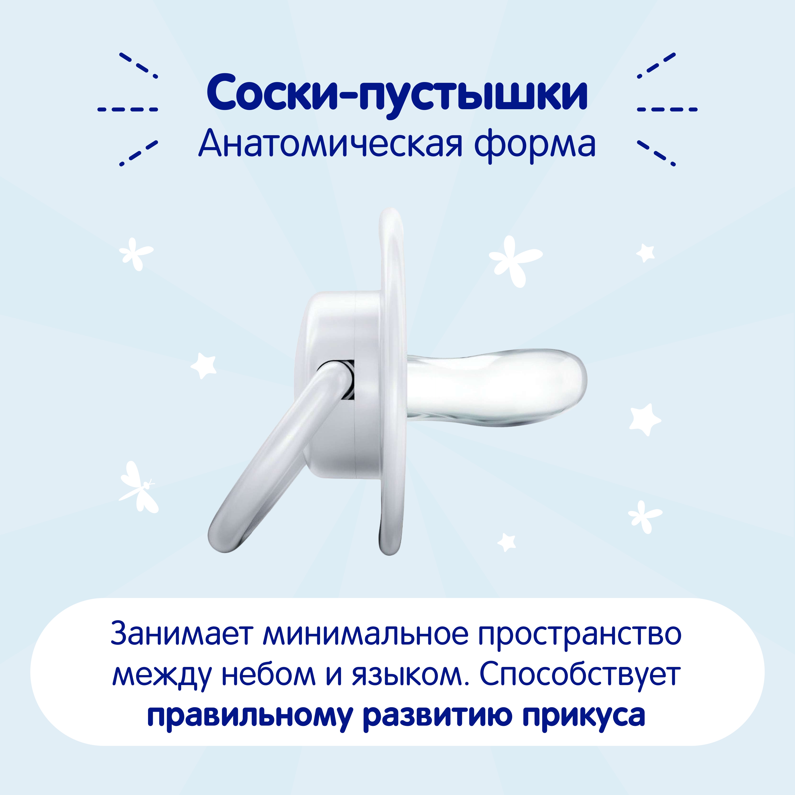 NUK FirstChoicePlus Антиколик.соска ортодонт. силик, со средн.отв. для пищи 