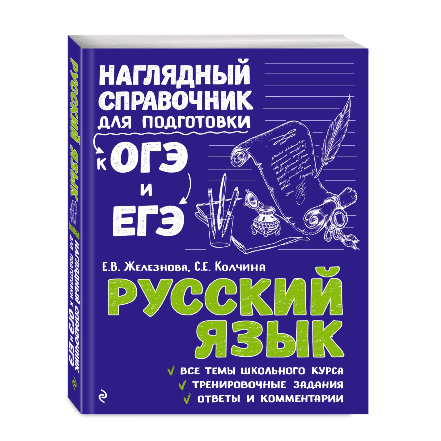 Книга Эксмо Русский язык - фото 1