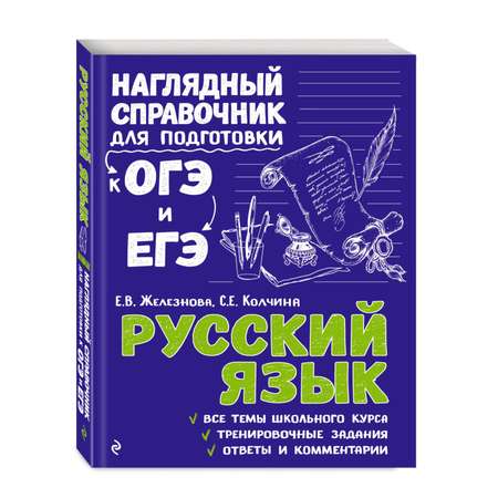 Книга ЭКСМО-ПРЕСС Русский язык