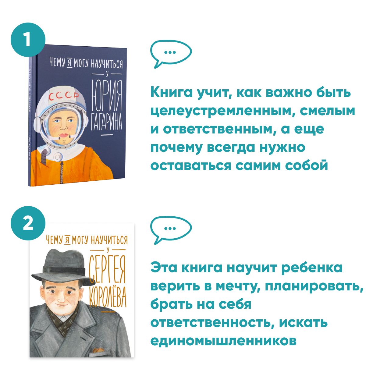 Комплект книг Альпина. Дети Комплект Чему я могу научиться у Юрия Гагарина и Чему я могу научиться у Сергея Королева - фото 3