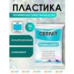 Полимерная глина Cernit пластика запекаемая Цернит translucent прозрачный 56 гр CE0920056