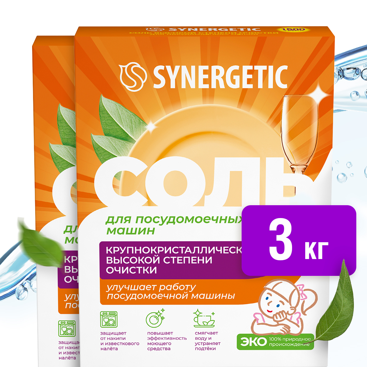 Соль для посудомоечных машин Synergetic высокой степени очистки, 3кг (2х1,5 кг)