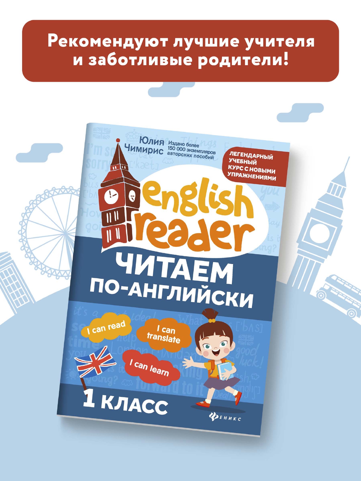 Книга ТД Феникс Читаем по-английски: 1 класс - фото 3