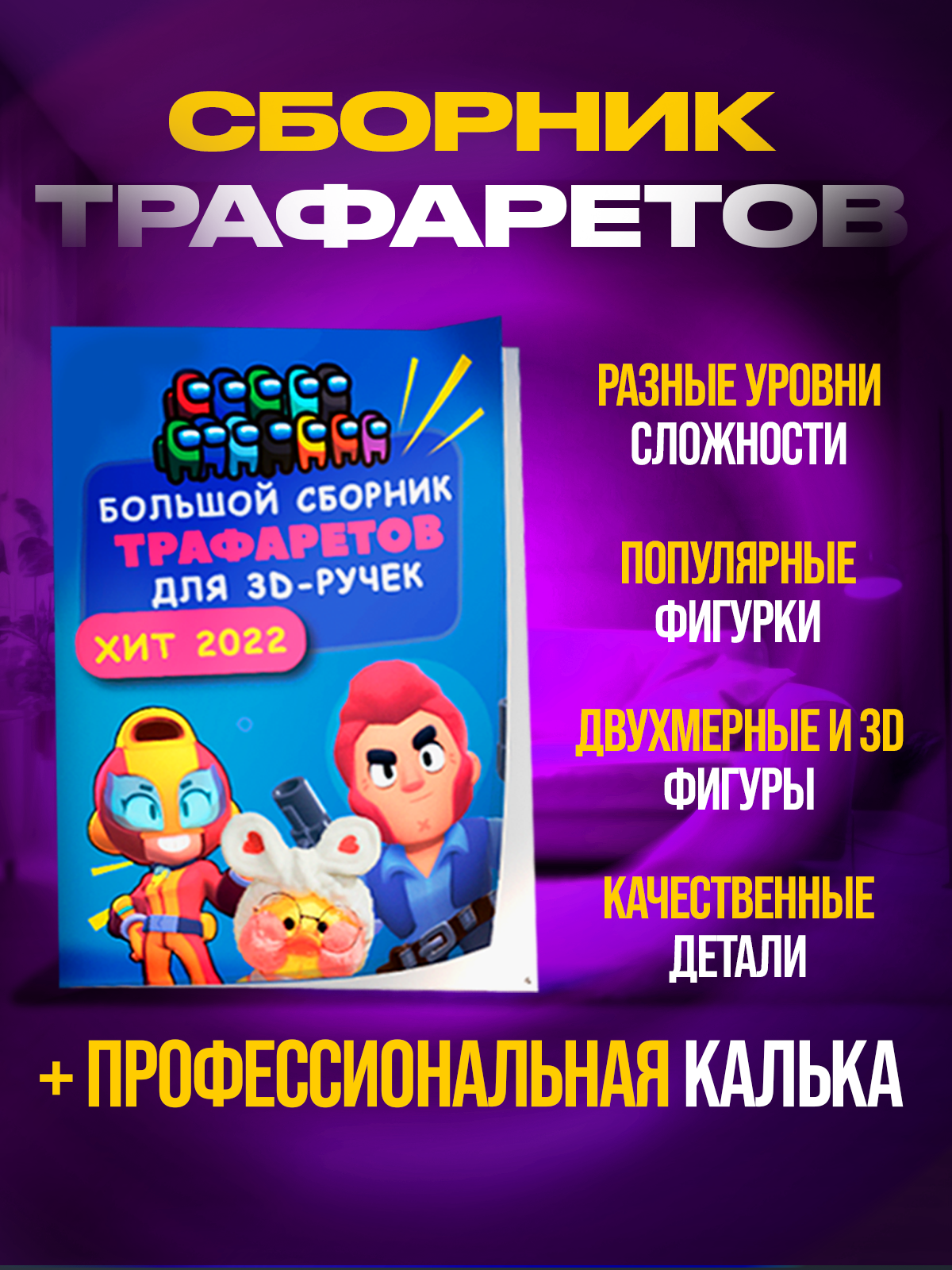 3D ручка Yellow Monkey 3D ручка фиолетовая с набором пластика - фото 4