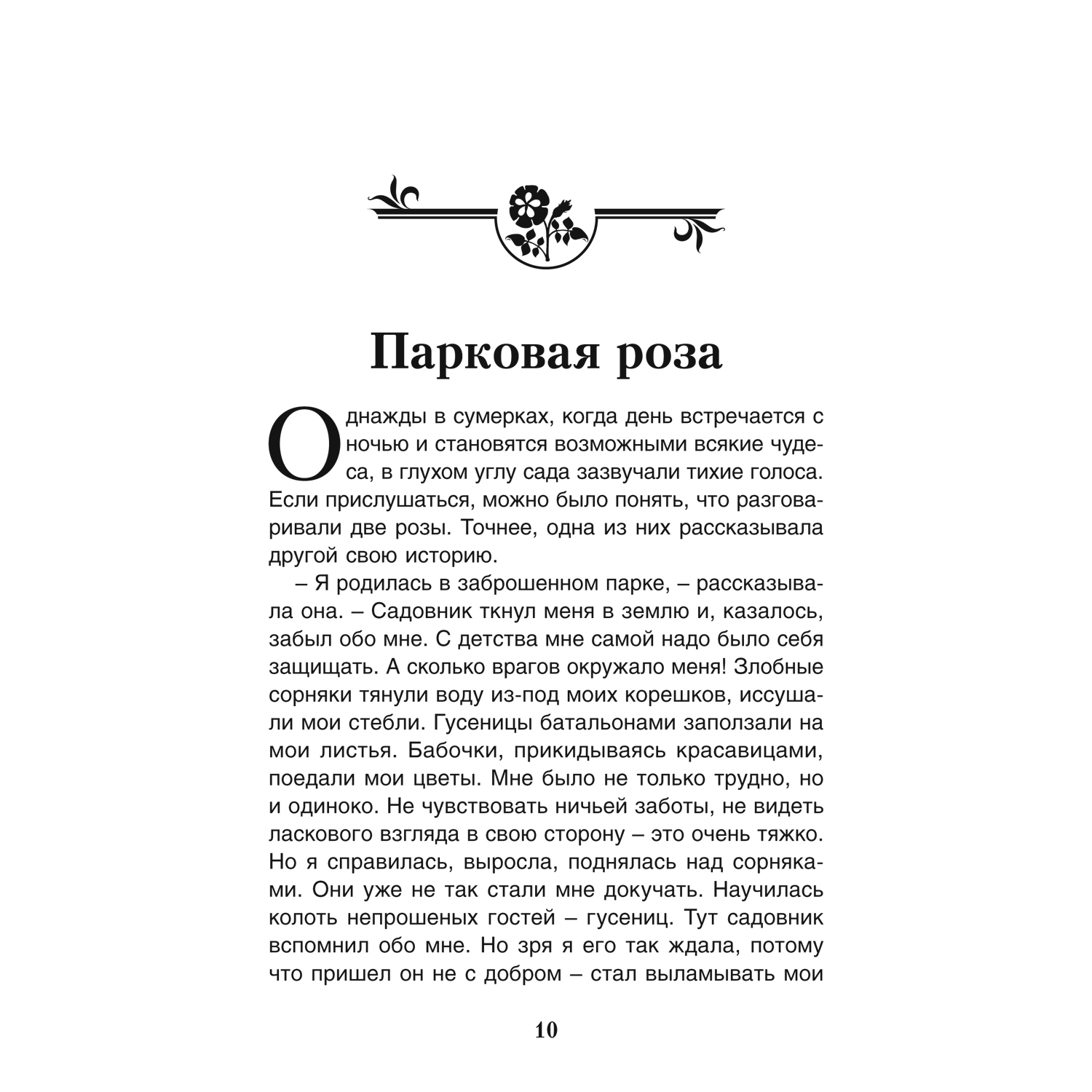 Книга Проспект Терапевтические сказки. Комплект. Сказкотерапия - фото 18