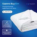 Одеяло buyson BuySlim 172x205