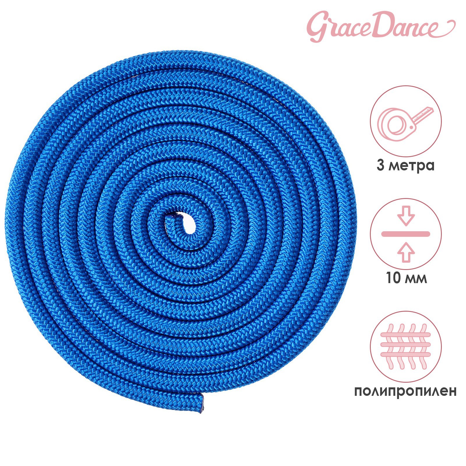 Скакалка Grace Dance гимнастическая. 3 м. цвет синий - фото 1