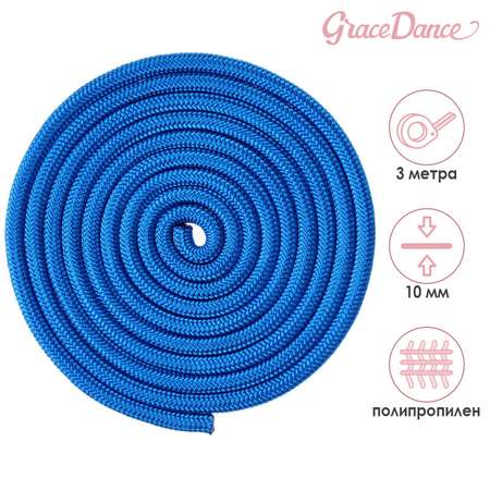Скакалка Grace Dance гимнастическая. 3 м. цвет синий