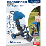 Велосипед-беговел Globber Globber Trike Explorer 4 в 1