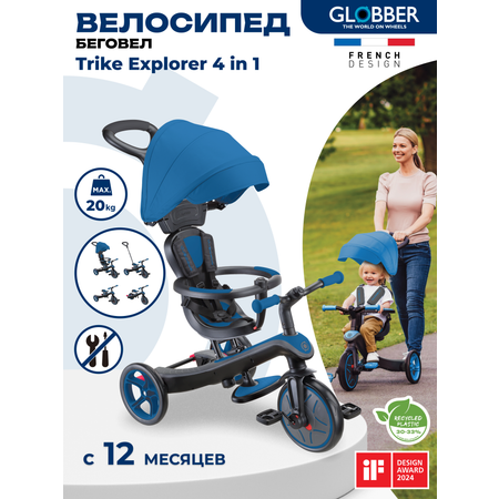 Велосипед-беговел Globber Globber Trike Explorer 4 в 1