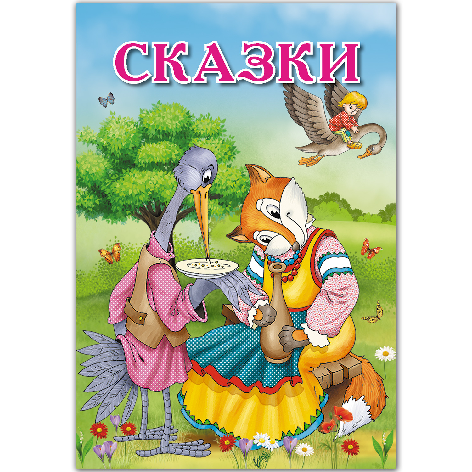 Азбука в сказках. Галина Ульева. Развивающие сказки с заданиями. 197х255мм. 32 стр. Умка