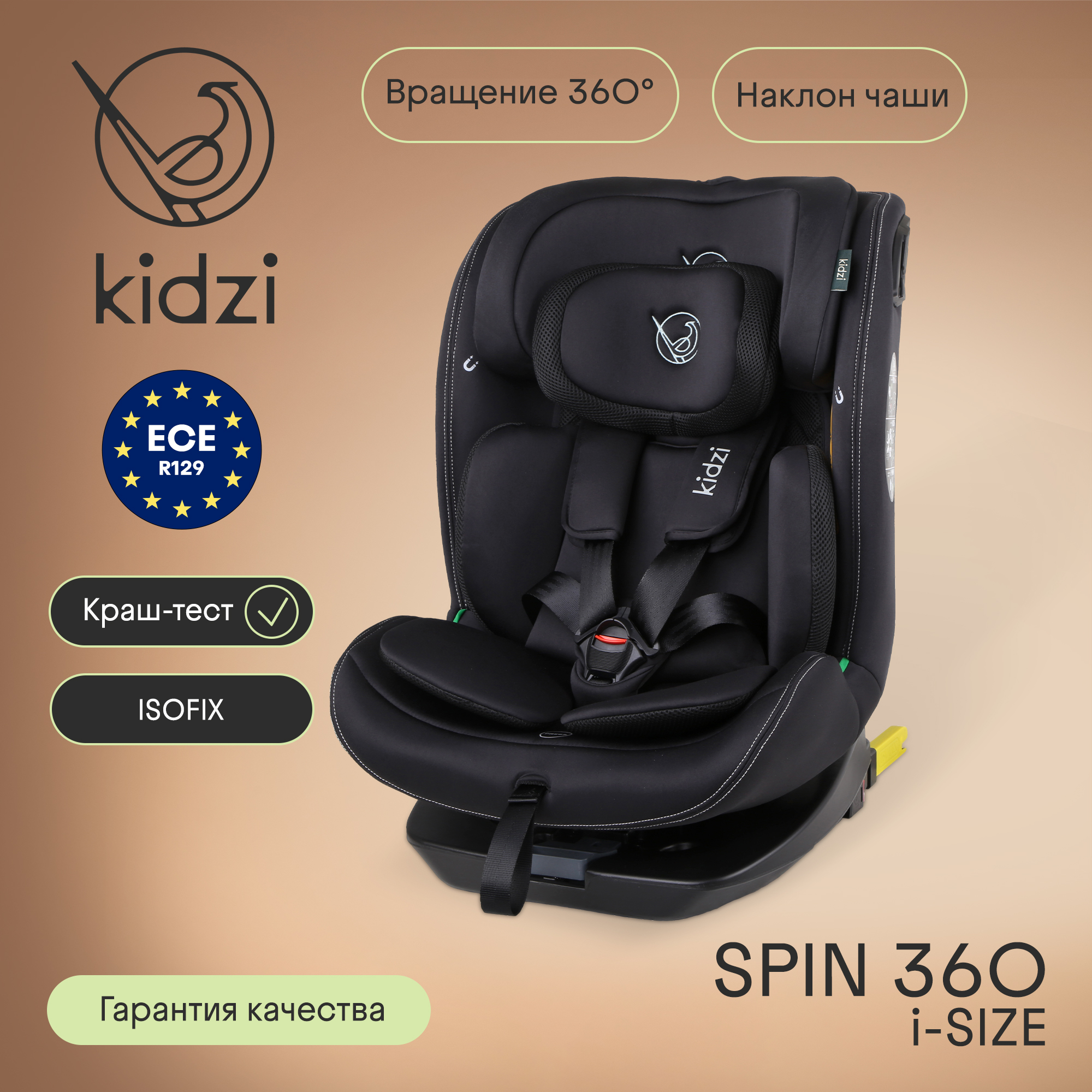 Автокресло Kidzi SPIN 360 i-SIZE Isofix 0+/1/2/3 (0-36 кг) - фото 1