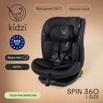 Автокресло Kidzi SPIN 360 i-SIZE Isofix 0+/1/2/3 (0-36 кг)