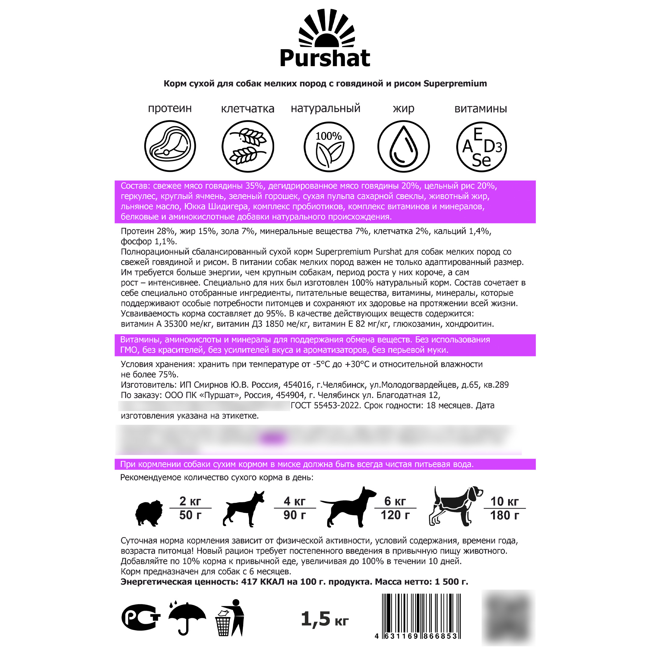 Сухой корм для собак Purshat 1.5 кг (полнорационный) - фото 10