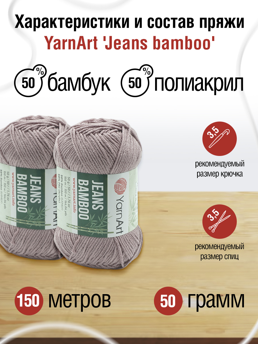 Пряжа для вязания YarnArt Jeans bamboo 50 гр 150 м бамбук полиакрил мягкая матовая 10 мотков 113 пудровый розовый - фото 2