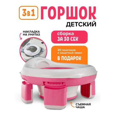 Горшок Conflate дорожный 3в1 розовый