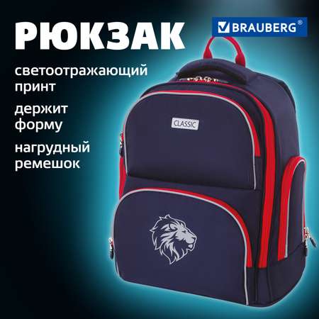 Рюкзак Brauberg Classic легкий каркас премиум материал Lion синий