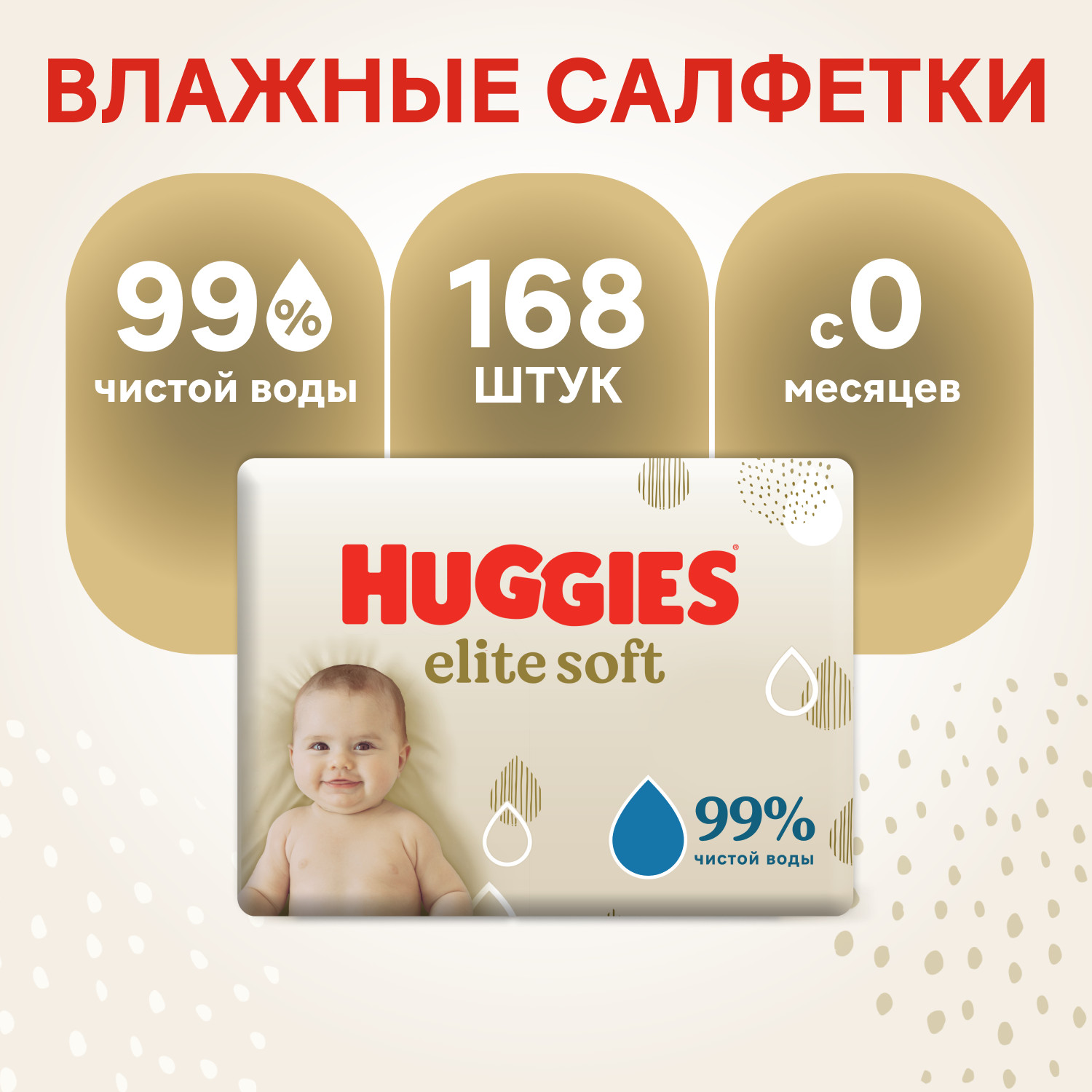 Влажные салфетки Huggies Elite Soft для новорожденных 168шт - фото 1