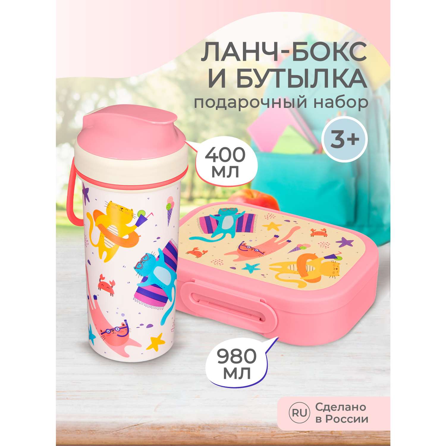 Набор Пластишка ланч-бокс 0.98л и бутылка для воды с петлей 0.4л с декором розовый - фото 1