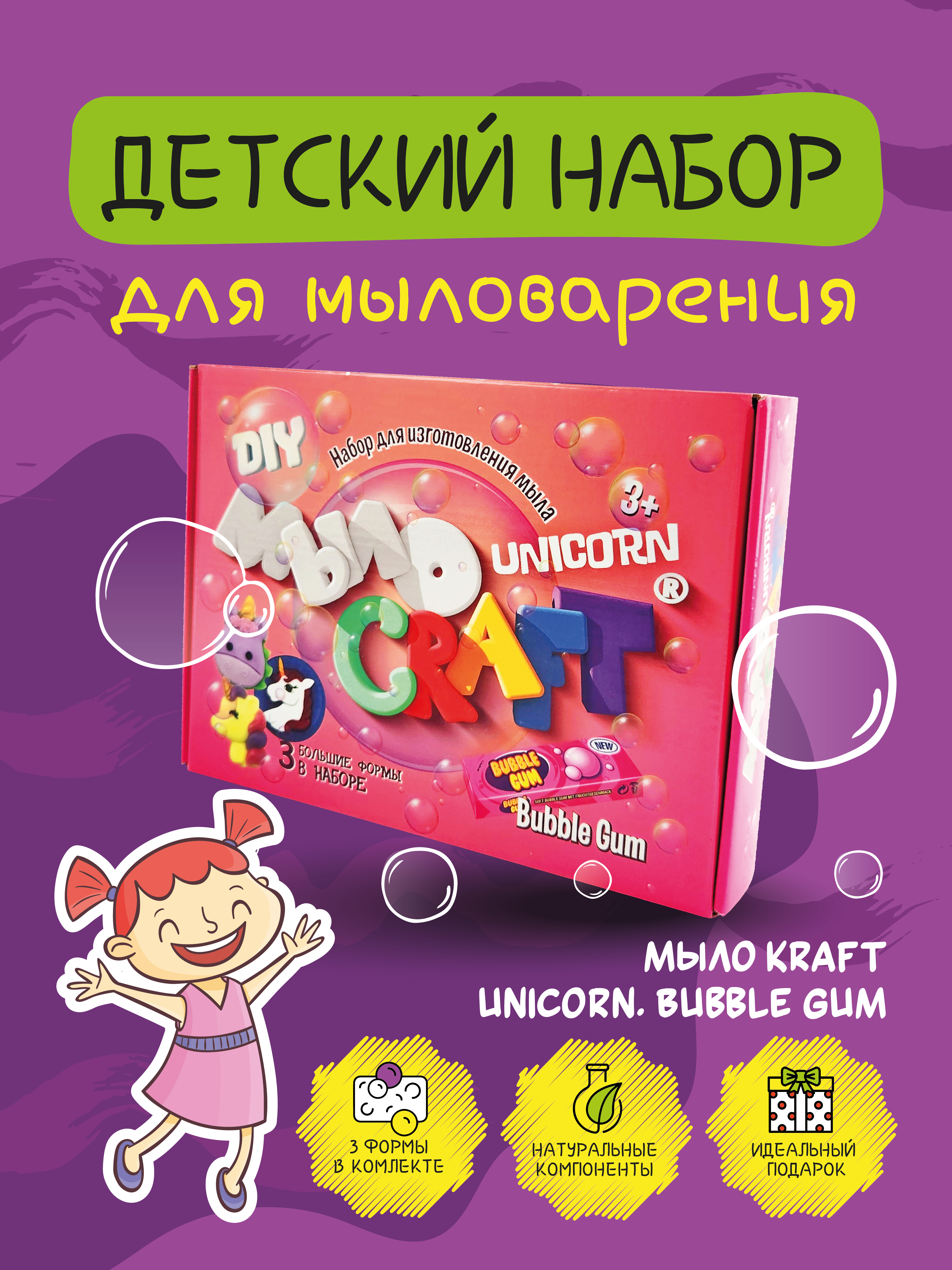 Набор для творчества ВИСМА сделай сам мыло Craft. Unicorn. Бабл Гам - фото 3