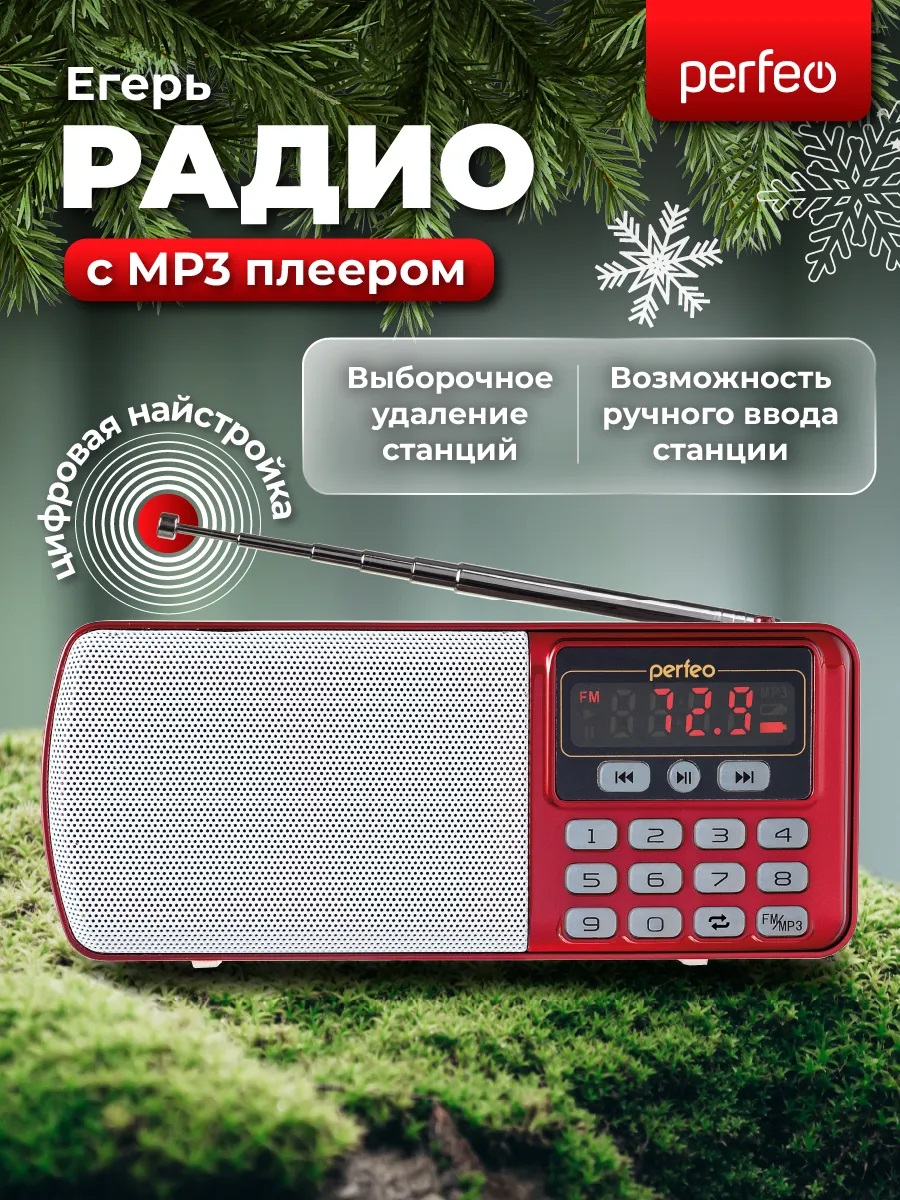 Радиоприемник Perfeo цифровой ЕГЕРЬ FM+ 70-108МГц MP3 питание USB или BL5C красный i120-RED - фото 2