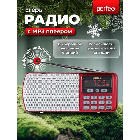 Радиоприемник Perfeo цифровой ЕГЕРЬ FM+ 70-108МГц MP3 питание USB или BL5C красный i120-RED