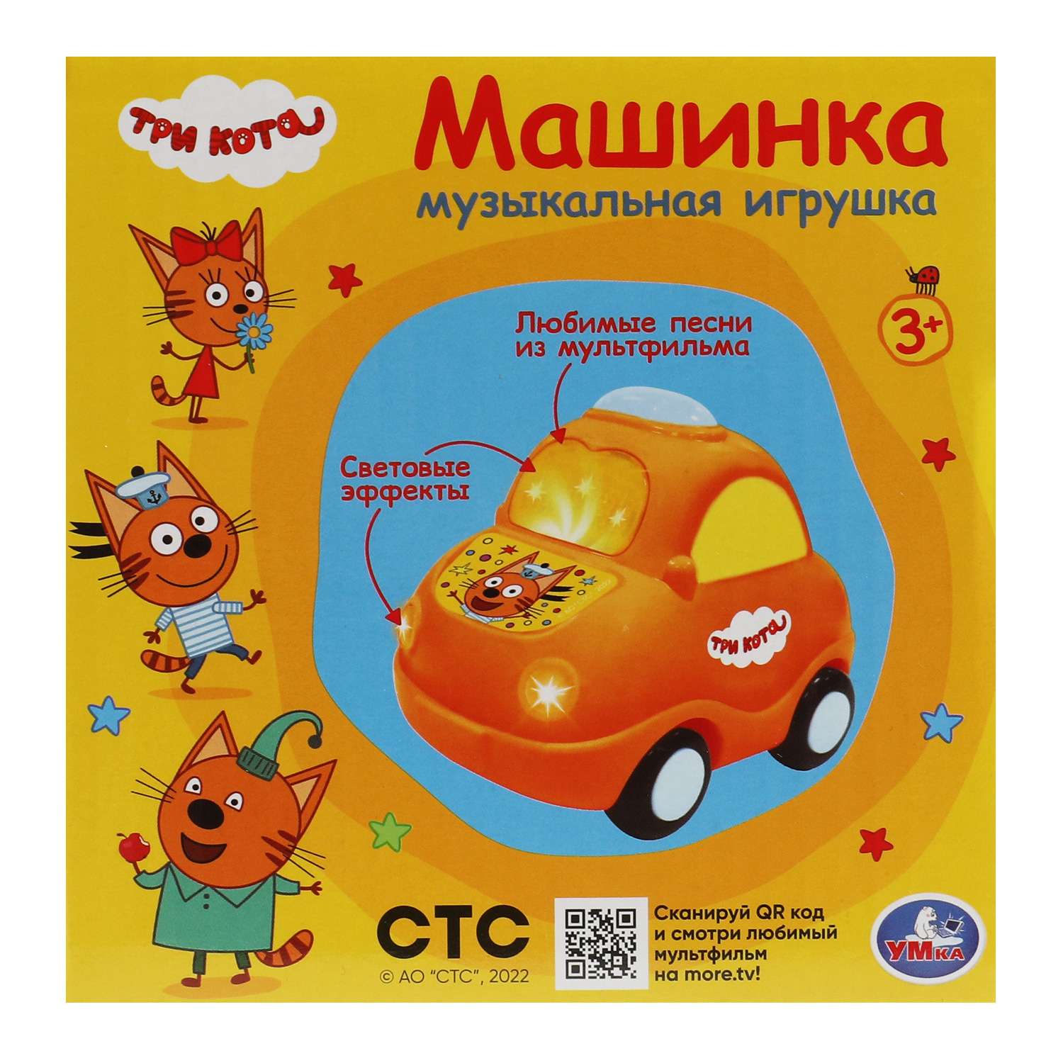 Игрушка Умка Три кота Машинка музыкальная 346529 купить по цене 6390 ₸ в  интернет-магазине Детский мир