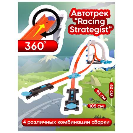 Автотрек BABY STYLE Racing Strategist гоночный