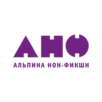 Альпина нон-фикшн