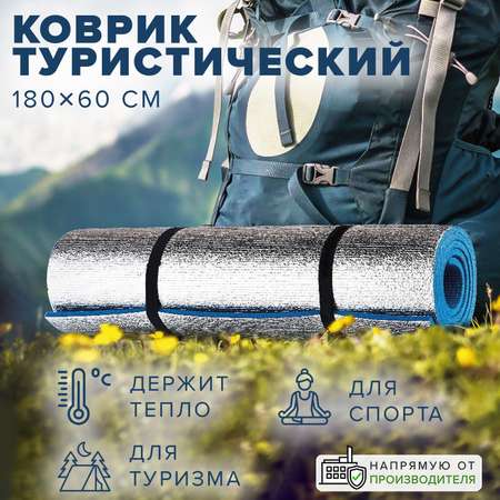 Коврик Good Sale туристический фольгированный 180х60 см