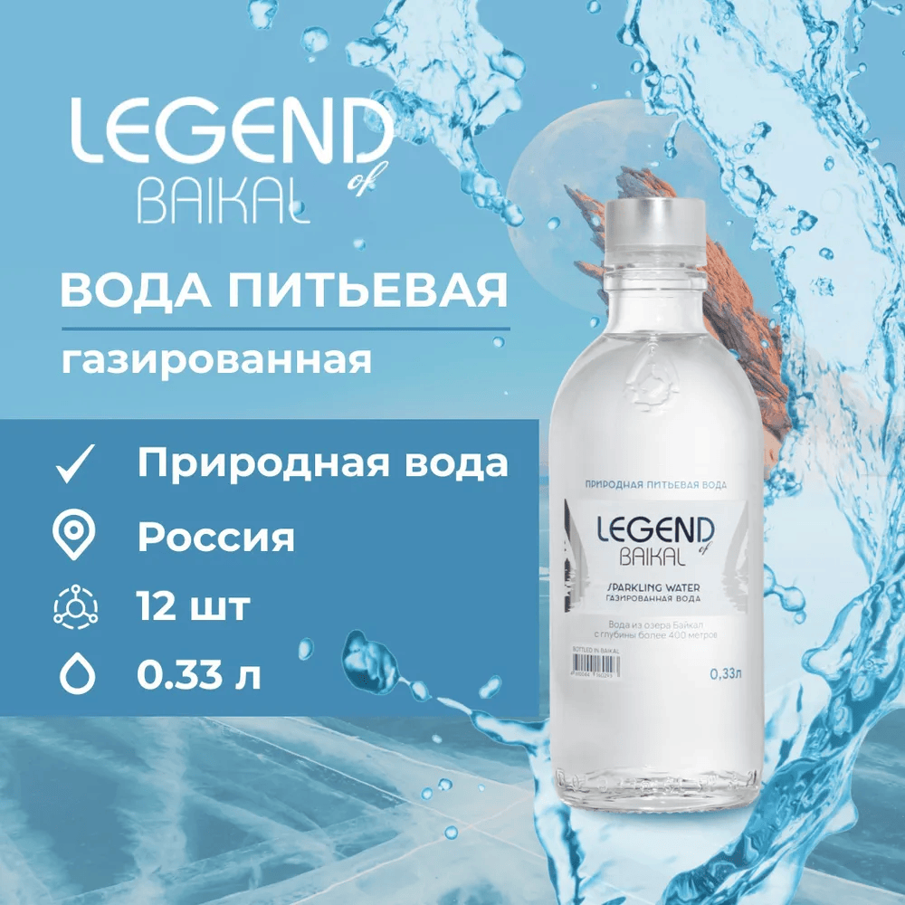 Питьевая вода Legend of Baikal газированная - фото 2