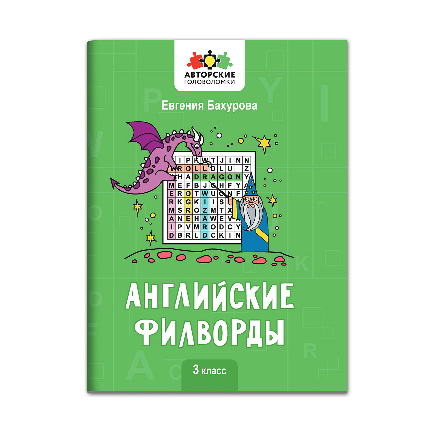 Книга Феникс Английские филворды: 3 класс - фото 2