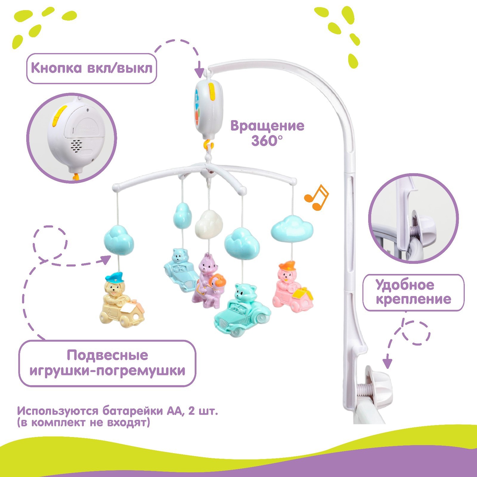 Мобиль музыкальный Крошка Я «Облака. Машинки» работает от батареек - фото 2