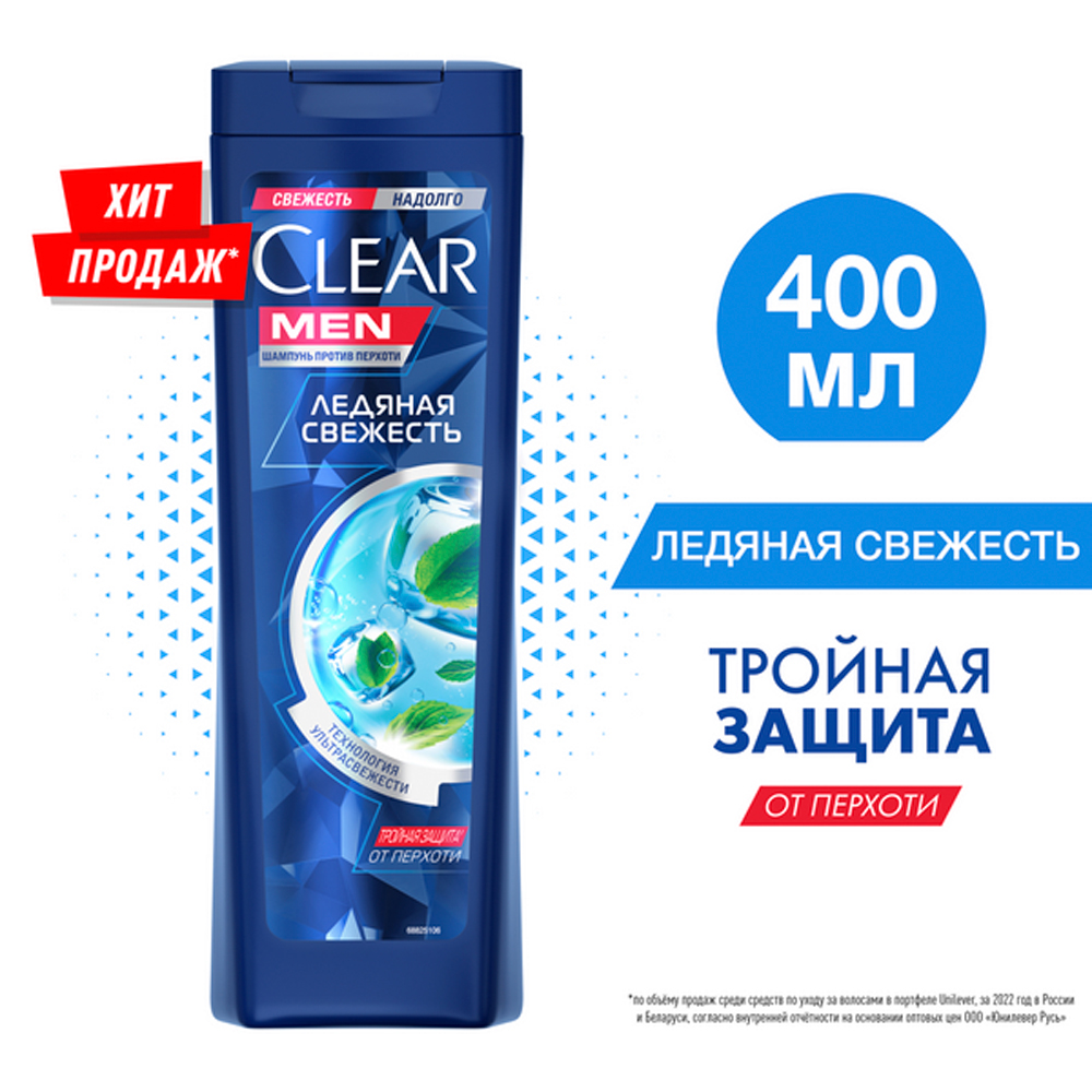 Шампунь Clear Ледяная свежесть с Ментолом - фото 2