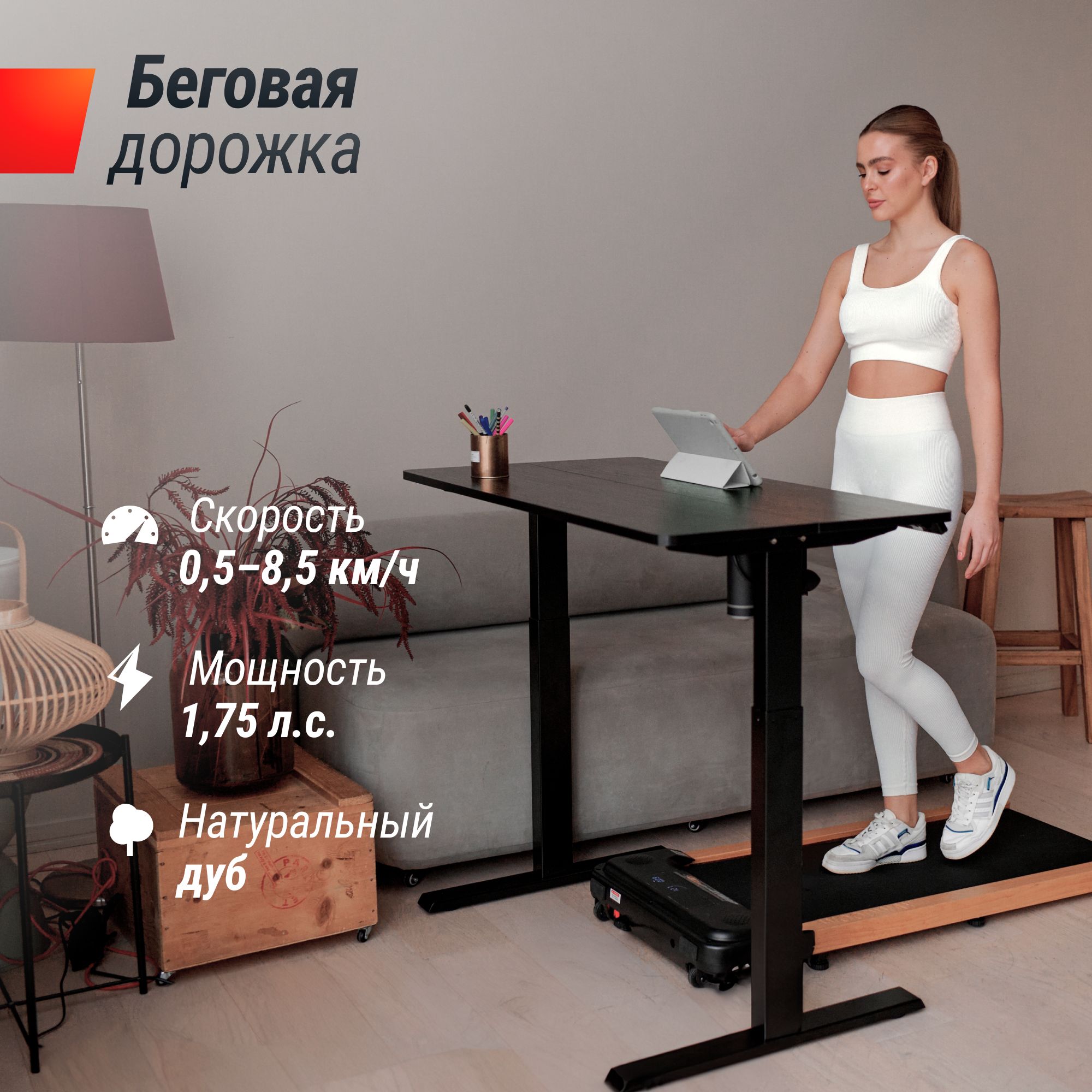 Беговая дорожка UNIX Fit Wood way 2.0 APP натуральный дуб 1.75 л. с до 100 кг 0.5 - 8.5 км/ч - фото 2