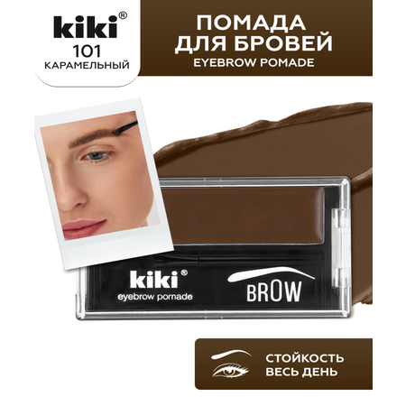 Помада для бровей KIKI EYEBROW POMADE 101