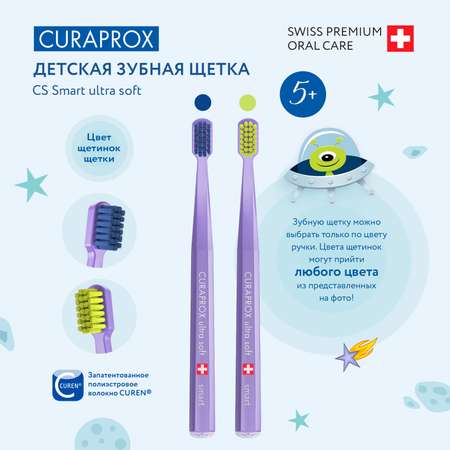 Зубная щетка Curaprox Детская Smart фиолетовая