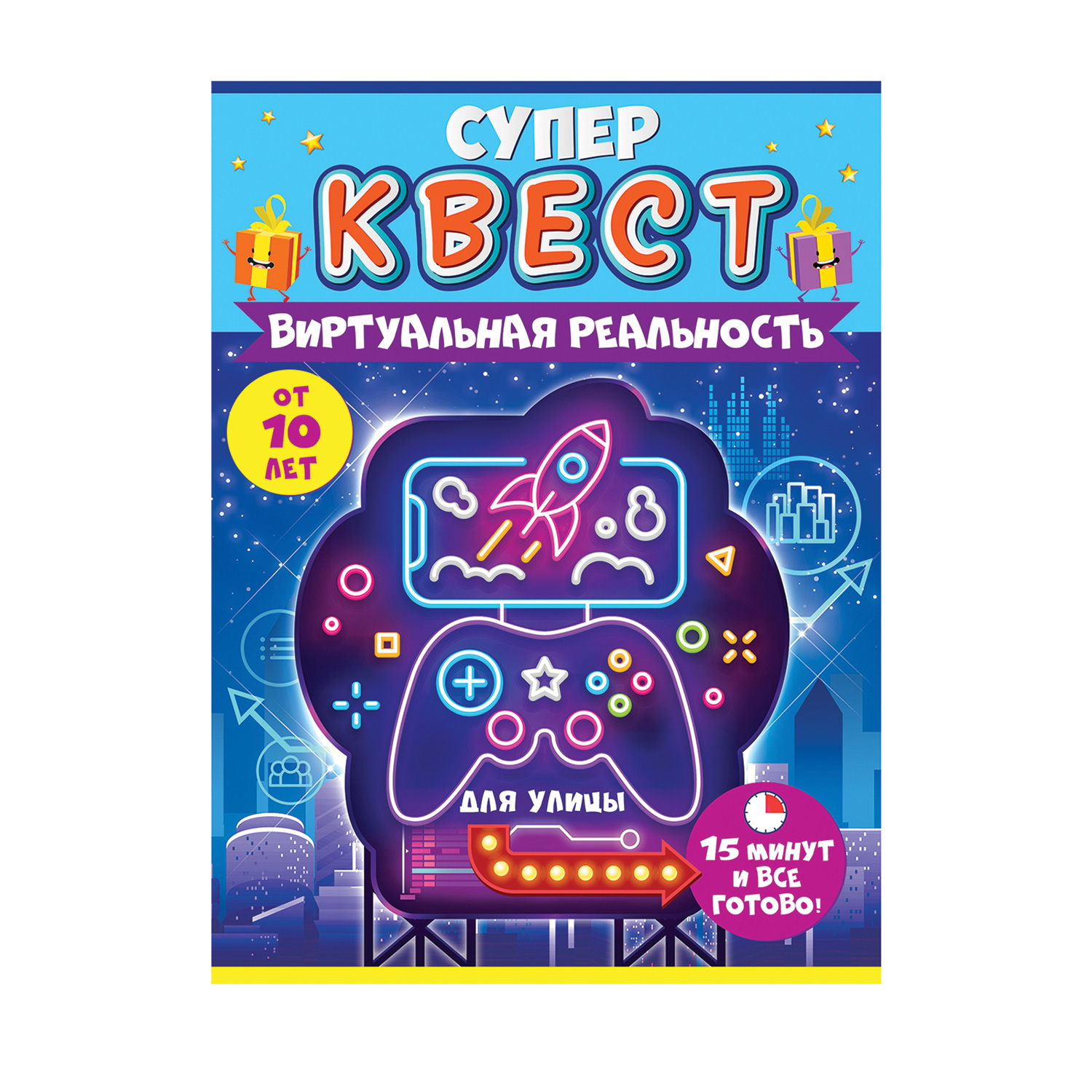 Квест игра детская Открытая планета виртуальная реальность головоломки  загадки в подарок на день рождения